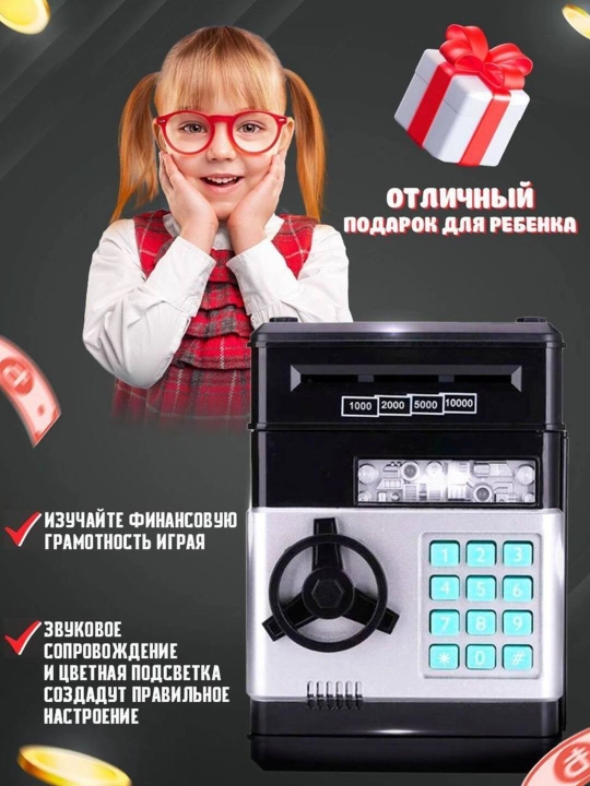 Сейф музыкальный с кодовым замком для детей, 4 вида