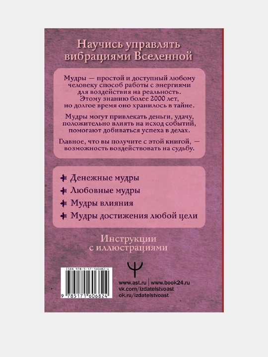 Kitob, Vse mudry, ispolnyayushchiye zhelaniya, v odnoy knige, Nauchis' upravlyat' vibratsiyami Vselennoy