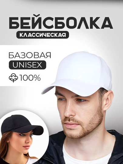 Классическая кепка унисекс хлопковая, легкая, дышащая, регулируемая 56-59 см