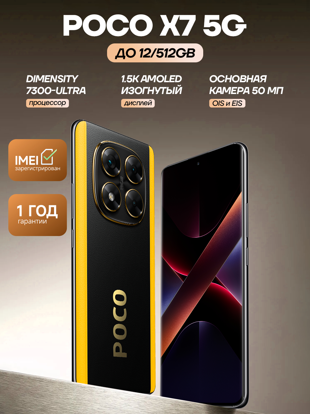 Смартфон Xiaomi Poco X7 5G, 12GB+512GB, 6.67" AMOLED 120Hz дисплей, 5110 мА/ч за 4099000 сум со скидкой 33%. Uzum Market
