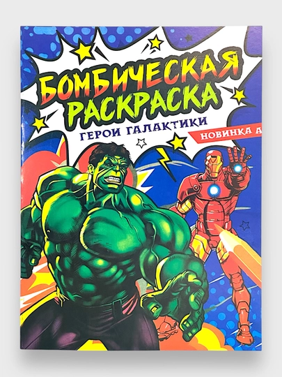 Раскраска для детей — SARMOYA-RSK1700-АМЕТИС