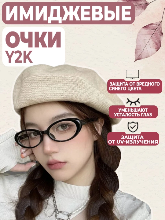 y2k uslubidagi Retro imidj ko'zoynaklar, kompyuter uchun