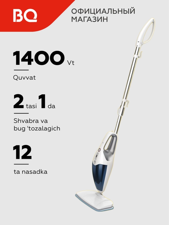 Паровая швабра BQ SM2009,мощность 1400 Вт,давление 2 бар,объем 400 мл,7 режимов - 
