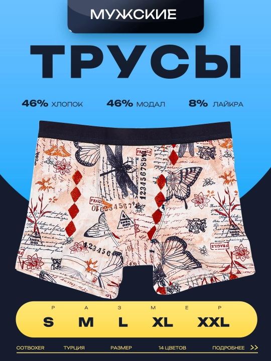 Erkaklar uchun ichki kiyim Catboxer, M, L, XL, XXL o'lchamlarda - 