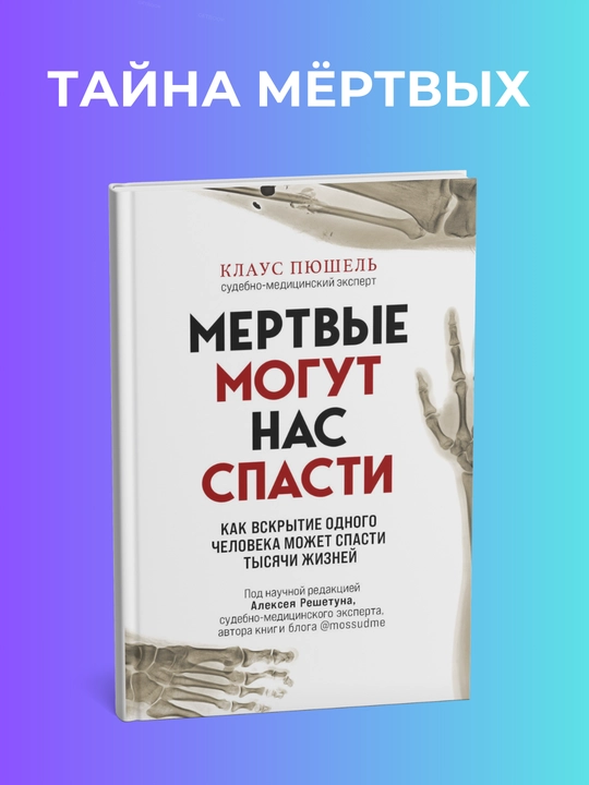 Меrtviye mogut nas spasti, Klaus Pushel - 