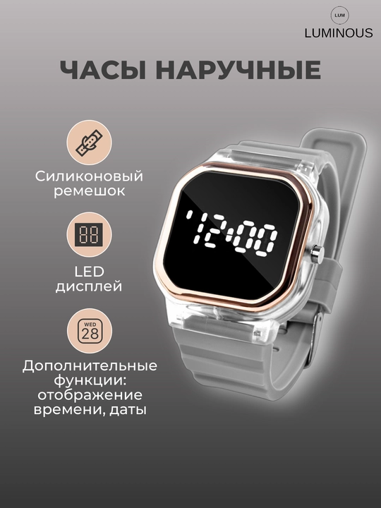 Часы наручные "LED Watch"