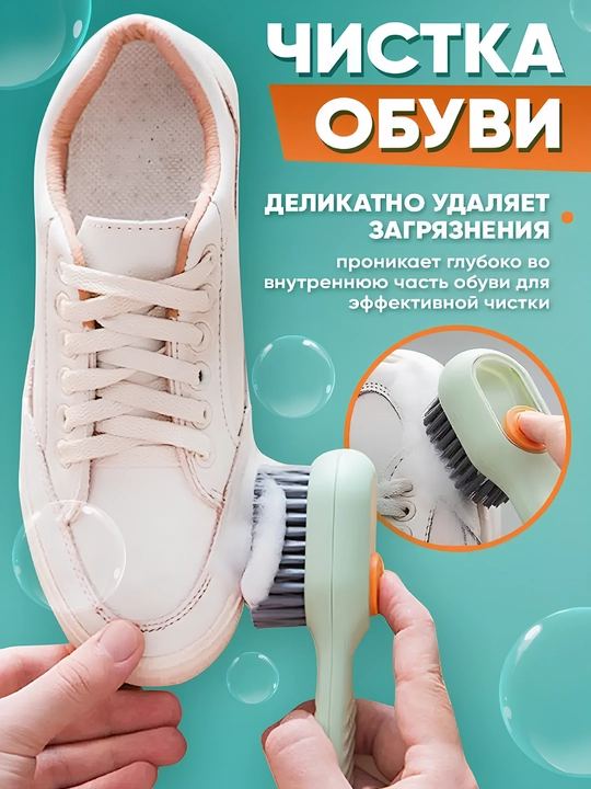 Щетка с дозатором для обуви, для чистки одежды, замши и ковров + подарок бонус