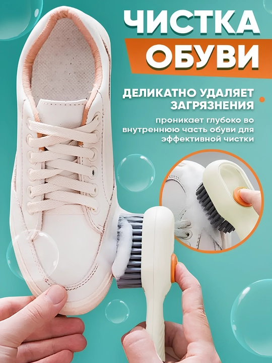 Щетка с дозатором для обуви, для чистки одежды, замши и ковров + подарок бонус