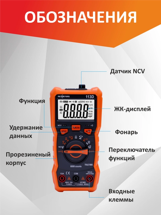 Мультиметр цифровой с прозвонкой автоматический RM113D