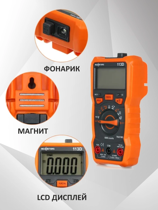 Мультиметр цифровой с прозвонкой автоматический RM113D