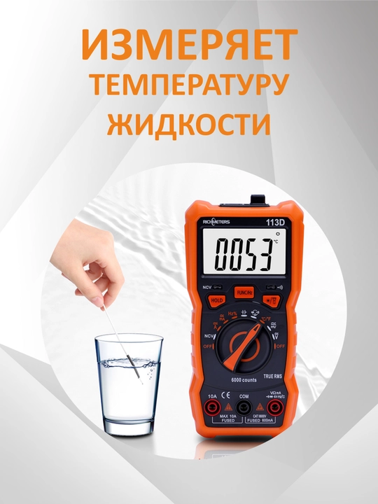 Мультиметр цифровой с прозвонкой автоматический RM113D