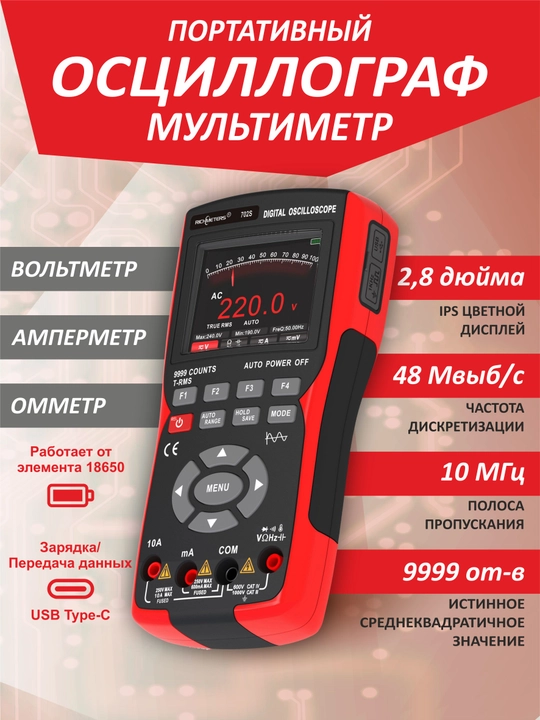 Осциллограф - мультиметр цифровой - 