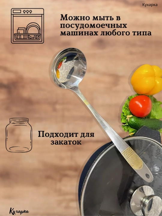 Металлический половник, из нержавеющей стали и деревянные для приготовления супа