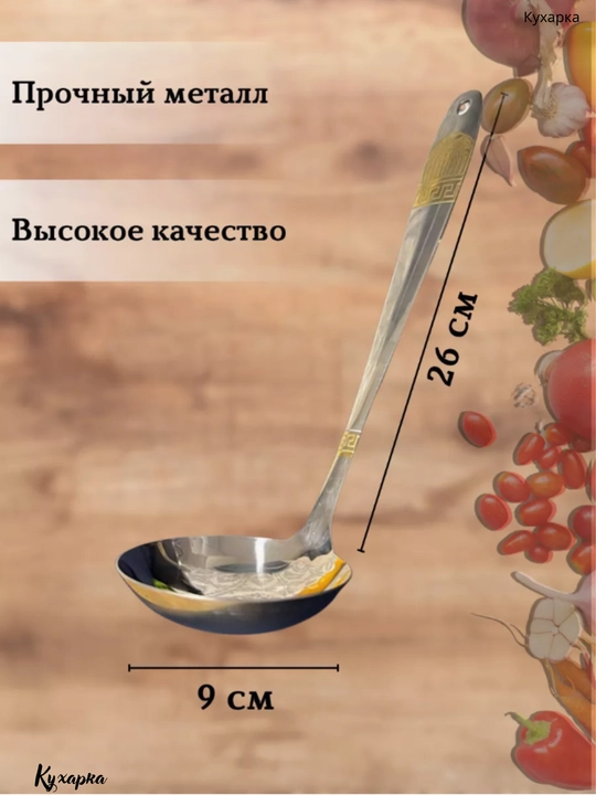 Металлический половник, из нержавеющей стали и деревянные для приготовления супа