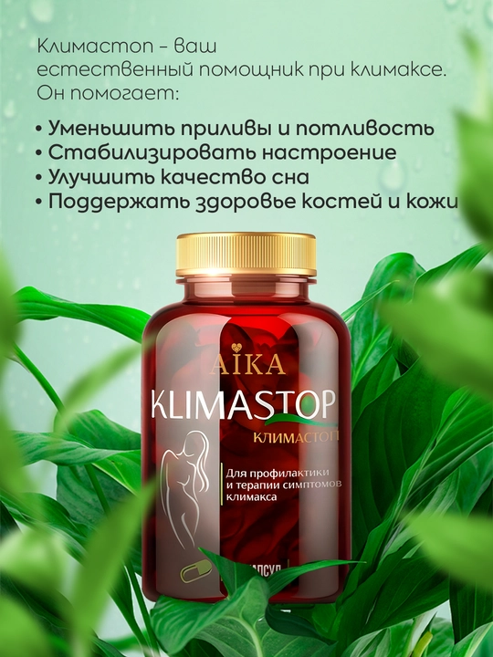 Климастоп