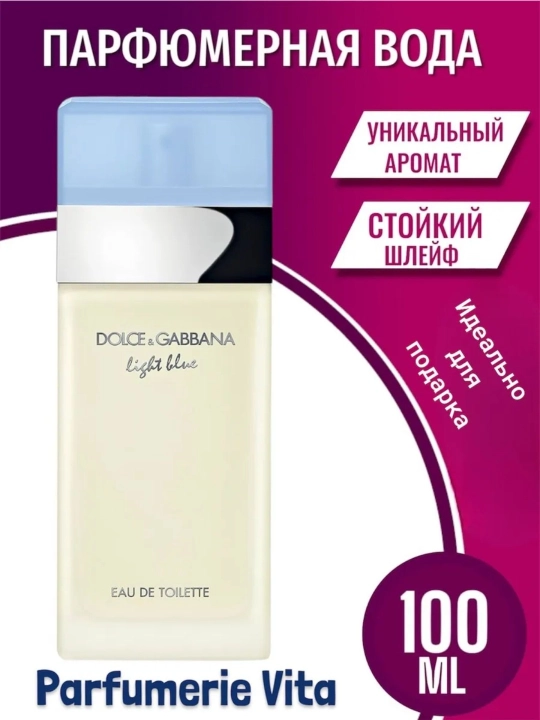 Туалетная вода Light Blue, подарок для женщины, 100 мл - 