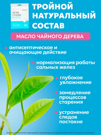 Патчи от черных точек, прыщей и акне, ультратонкие, из натуральных растений, 48 шт