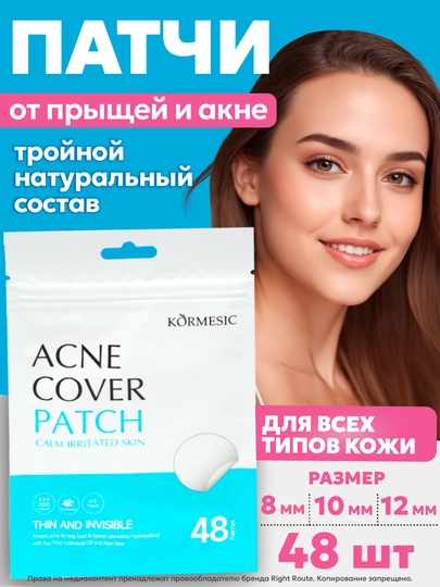 Патчи от черных точек, прыщей и акне, ультратонкие, из натуральных растений, 48 шт - 