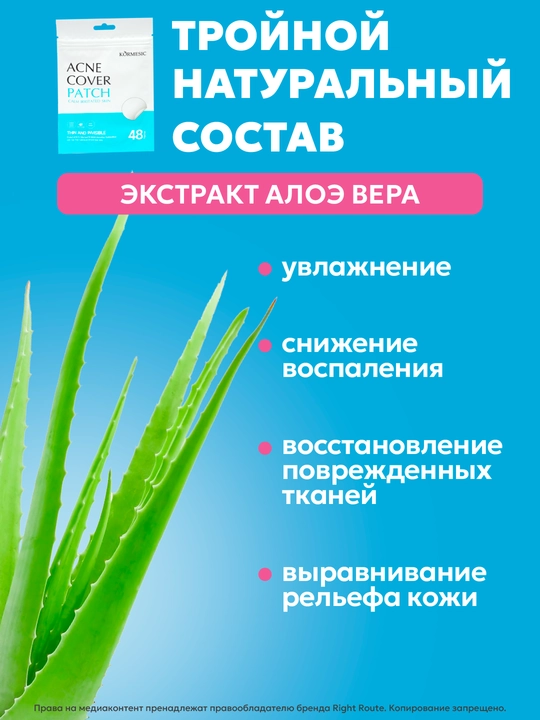 Патчи от черных точек, прыщей и акне, ультратонкие, из натуральных растений, 48 шт