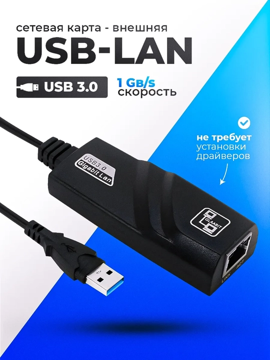 Сетевой адаптер кабель USB 3.0 to Gigabit LAN 10/100/1000 Мбит/с RJ45 - 