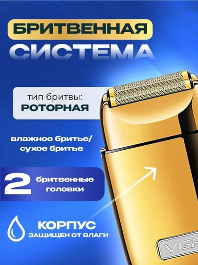 Электробритва VGR водонепроницаемая