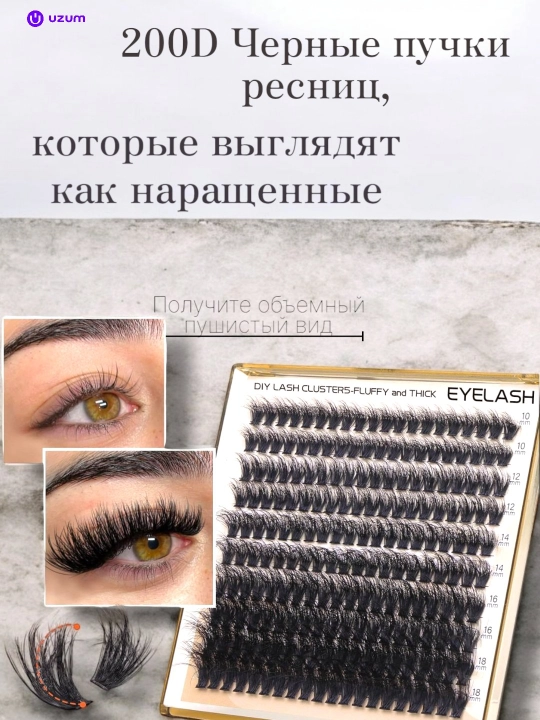 Ulama kipriklar, EYELASH 200D, uzun va egiluvchan, 190 dona