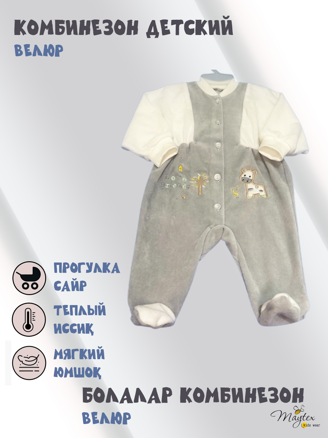 Yopiq oyoqli velyur kombinezon MAYTEX - 
