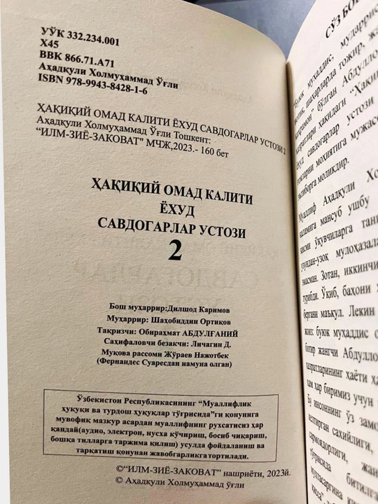 Savdogarlar Ustozi 2, Ahadquli Xolmuhammad o'g'li