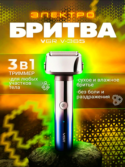 Триммер для волос, бороды, носа и ушей VGR — MASHIN-VGR365H-ЧЕРН