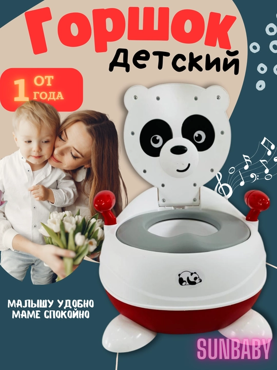 Горшок детский с мягким сиденьем и ручками - 