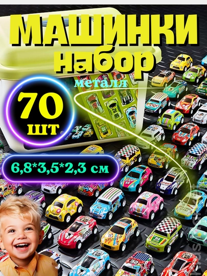 Набор игрушечных металлических машинок, гоночные — TOYMAG-NABMASH-МОЛОЧ