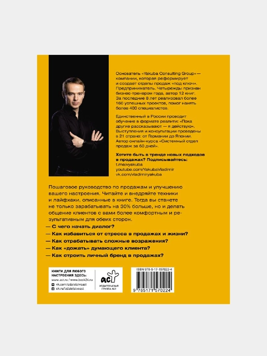 Prodazhnik na vsyu golovu 2.0