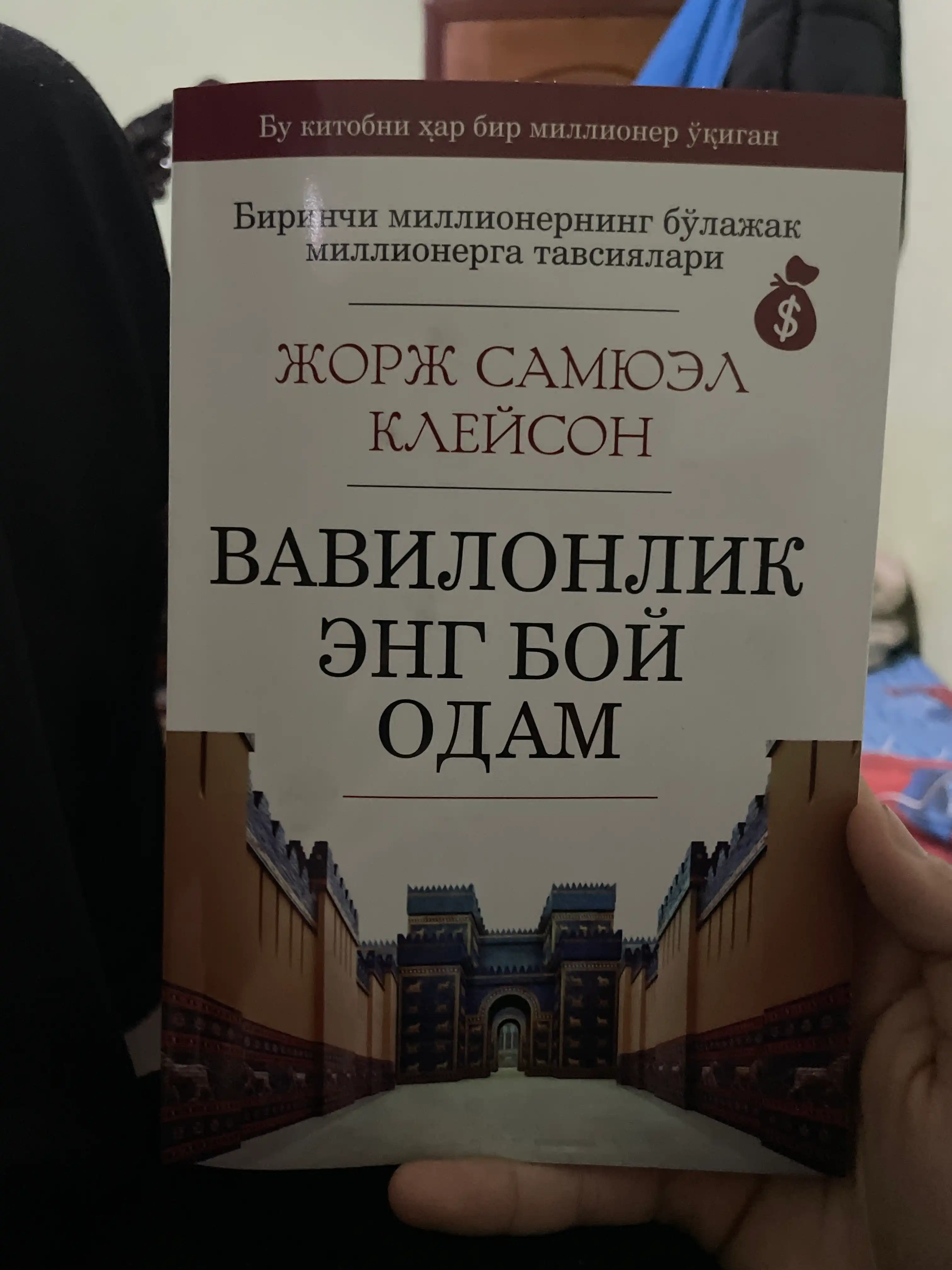 Vavilonlik eng boy odam, Jorj Samyuel Kleyson