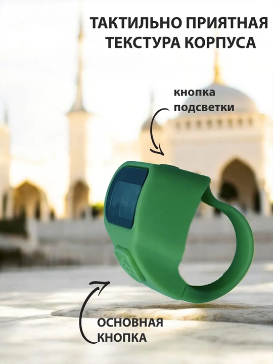 Четки мусульманские, электронные тасбих с подсветкой