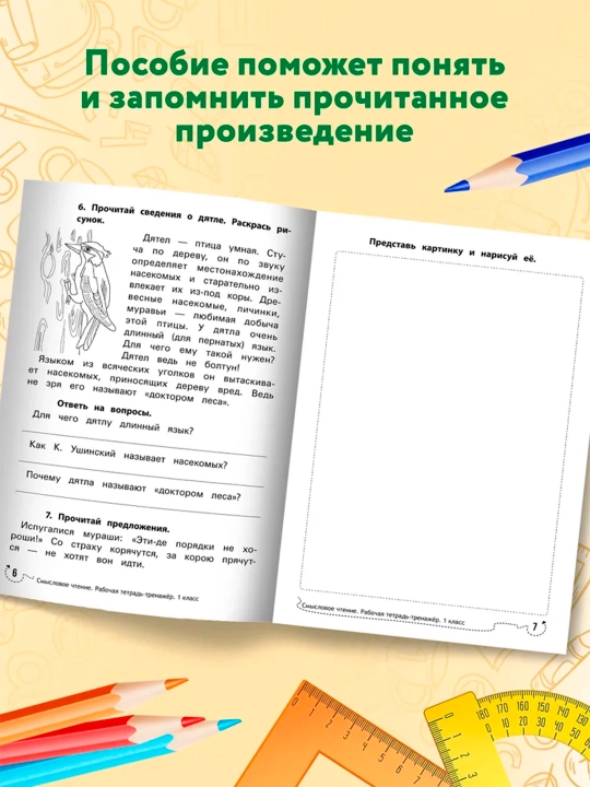 Смысловое чтение, рабочая тетрадь-тренажер, Мария Бурак