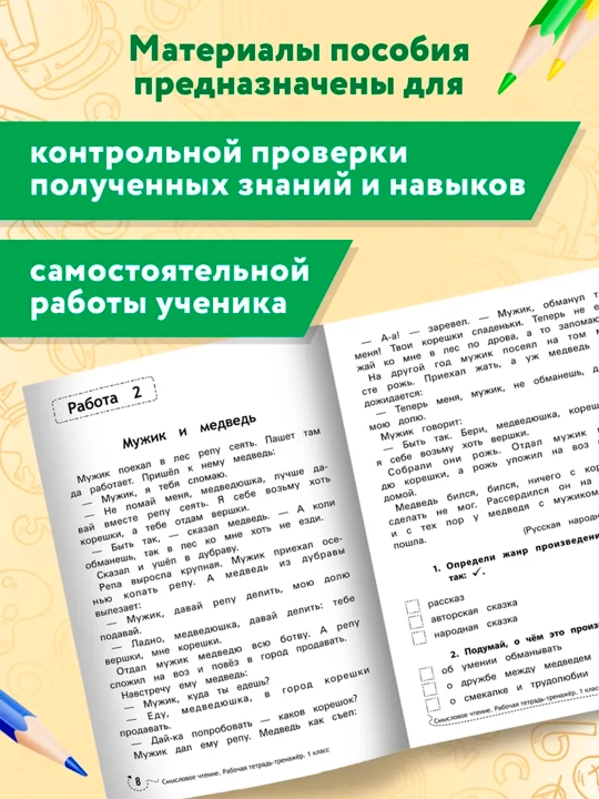 Смысловое чтение, рабочая тетрадь-тренажер, Мария Бурак