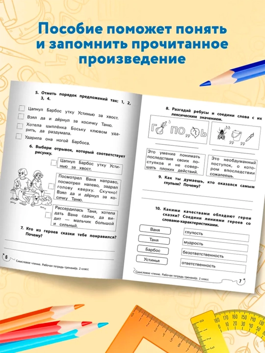 Смысловое чтение, рабочая тетрадь-тренажер, Мария Бурак