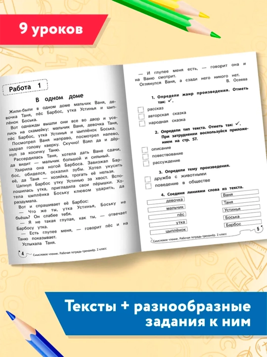 Смысловое чтение, рабочая тетрадь-тренажер, Мария Бурак