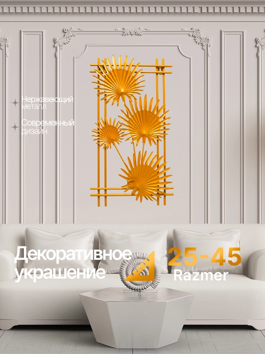 Интерьерная картина, из метфалла, 3D - 