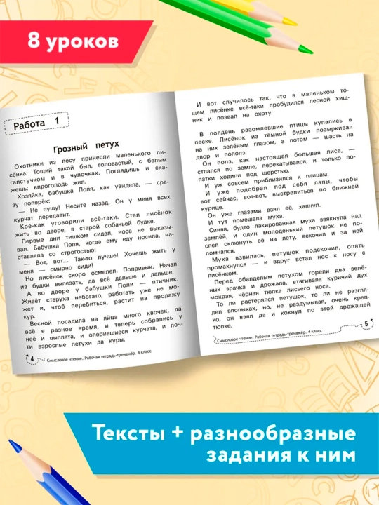 Смысловое чтение, рабочая тетрадь-тренажер, Мария Бурак
