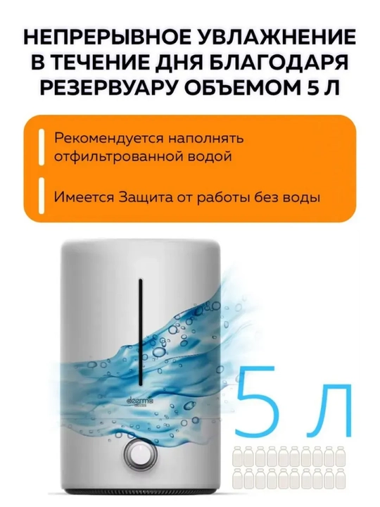 Havo namlagich Xiaomi Deerma, ultratovushli, ovozsiz, 5 litr, uy va ofis uchun
