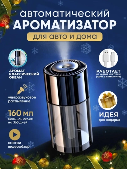 Увлажнитель воздуха с набором автопарфюм для автомобиля, звездное небо — NSTAR11-UVLAJNI-ХРОМ