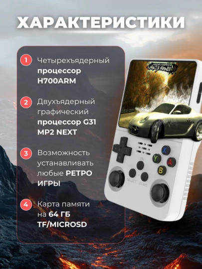 O'yin pristavkasi, portativ konsoli, 64 гб, R36S