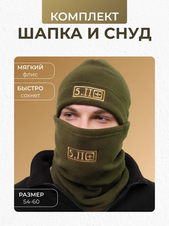 Taktik qalpoq va sharf, koral flisdan