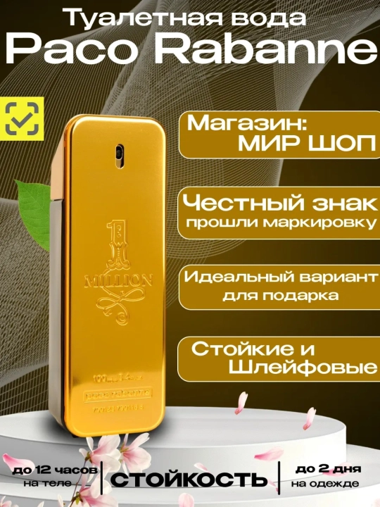 Отличный подарок для женщины  парфюмированная вода Lady Million, 100 мл