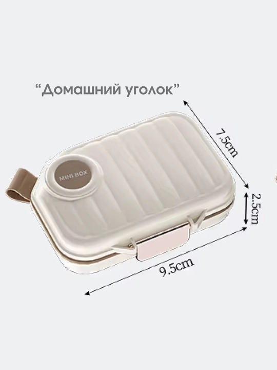 Таблетница на неделю