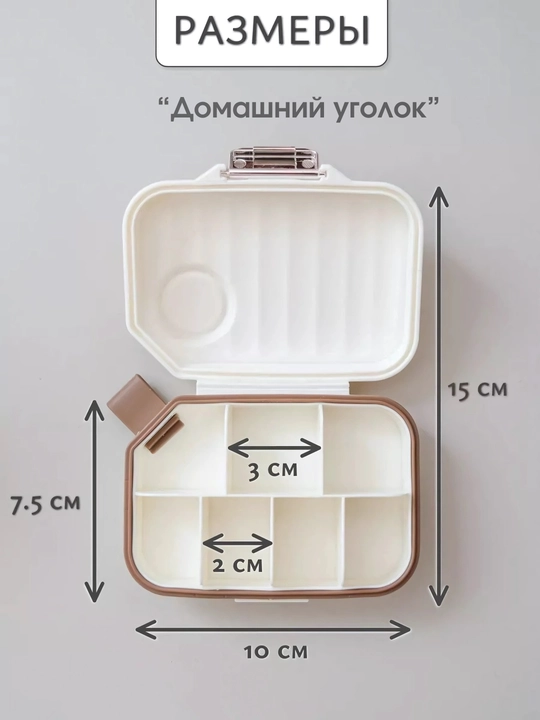 Таблетница на неделю