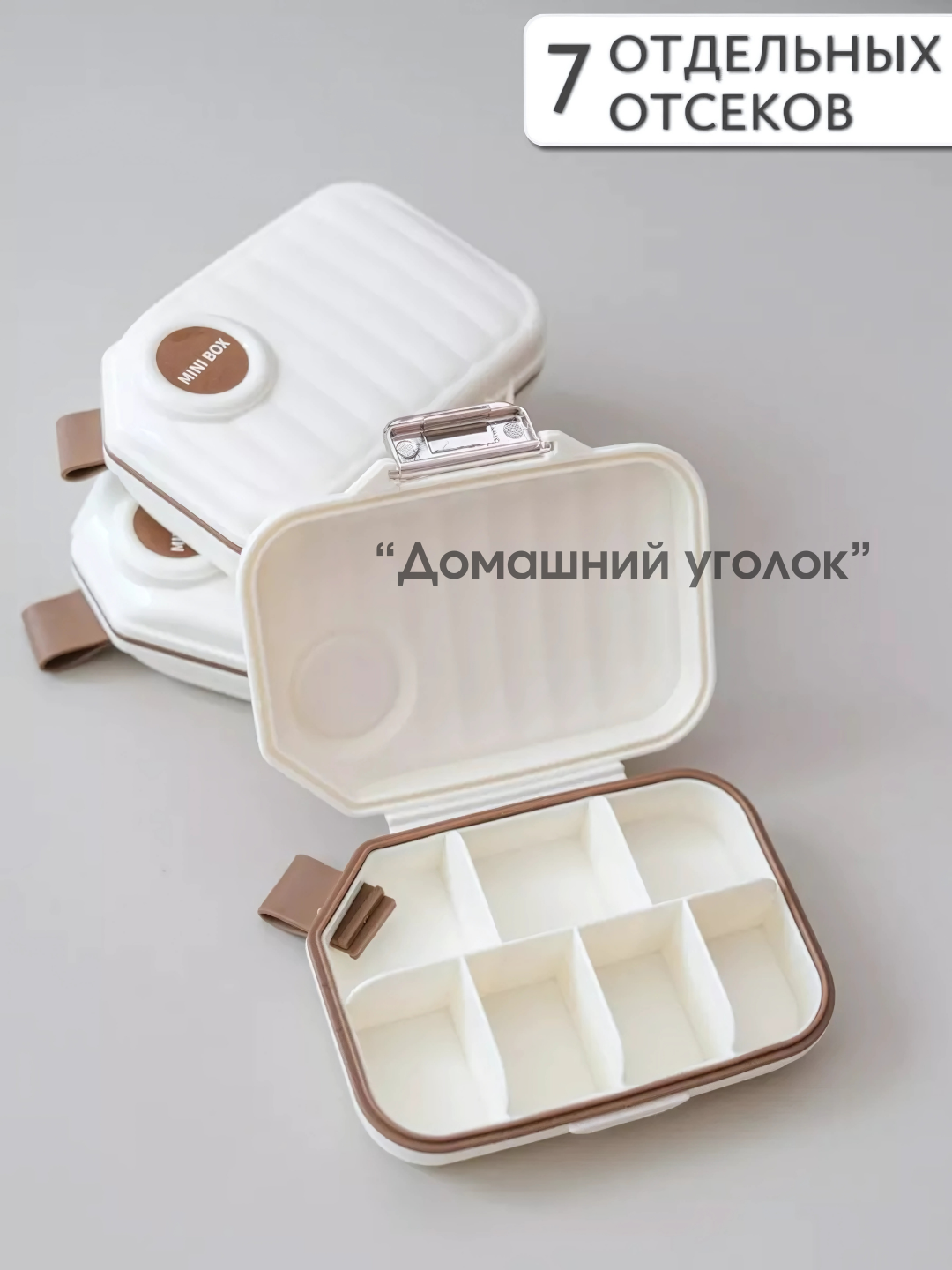Таблетница на неделю