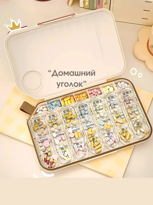 Таблетница на неделю