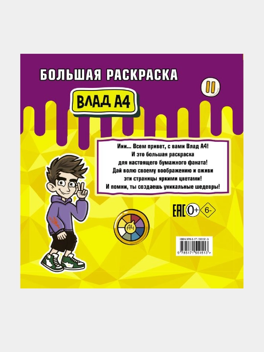Vlad A4. Katta rang berish kitobi